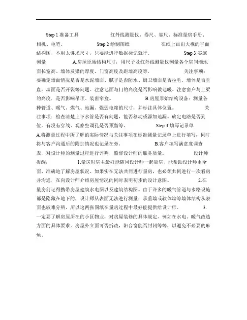 量房步骤(精)