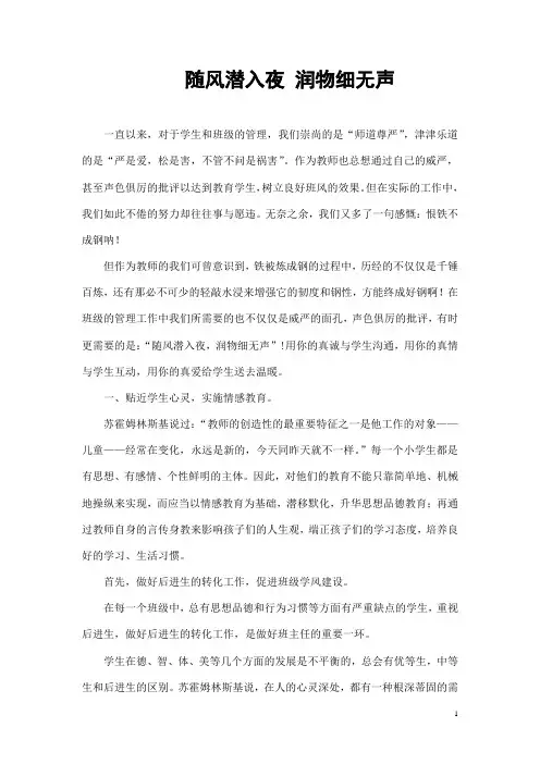 随风潜入夜 润物细无声 班级管理之我见