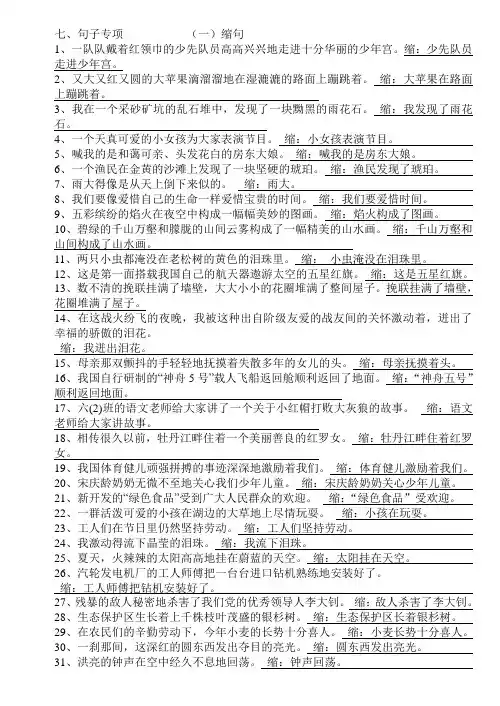 (完整版)句子练习答案