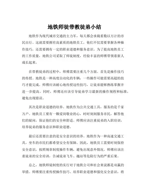地铁师徒带教徒弟小结