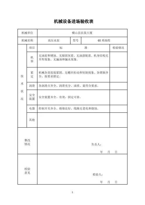 机械设备进场验收表