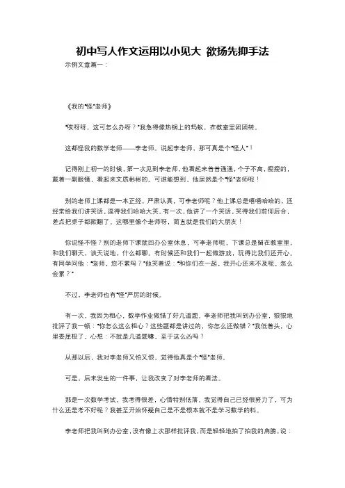 初中写人作文运用以小见大 欲扬先抑手法
