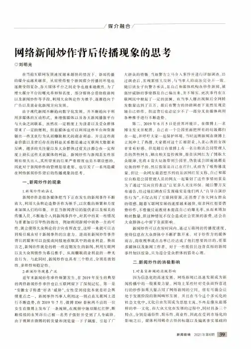 网络新闻炒作背后传播现象的思考