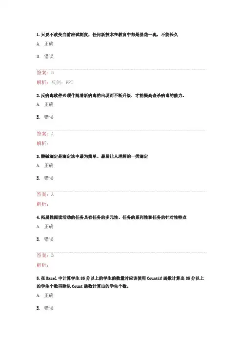 湖北信息能力提升工程作业6