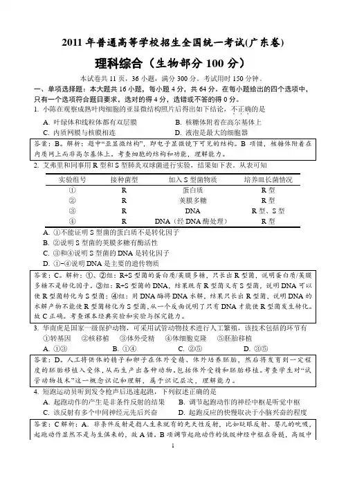 2011年高考生物真题及详解(广东卷)