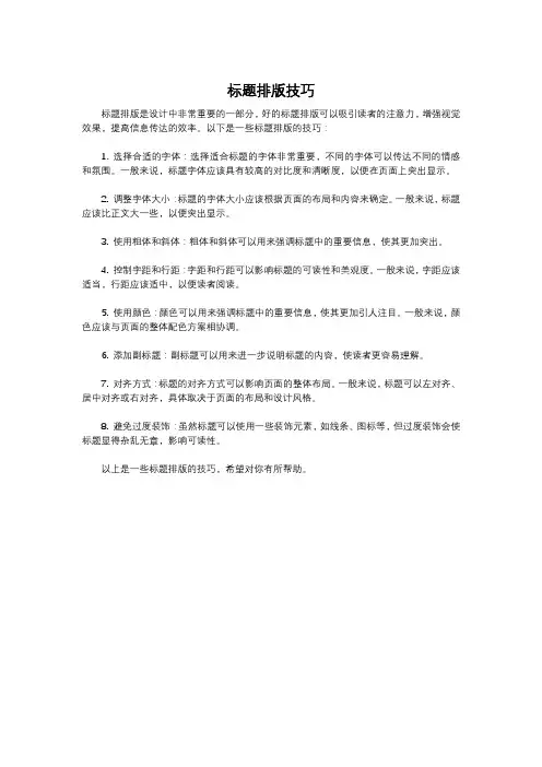 标题排版技巧