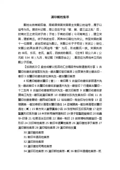 漢印戴姓集萃