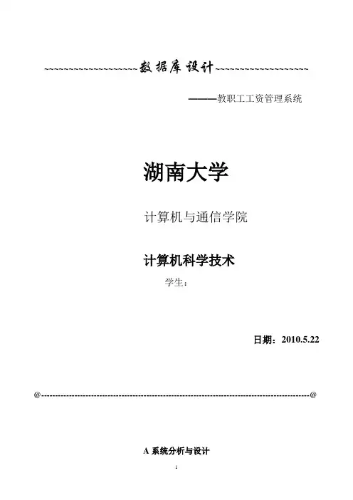 教职工工资管理系统