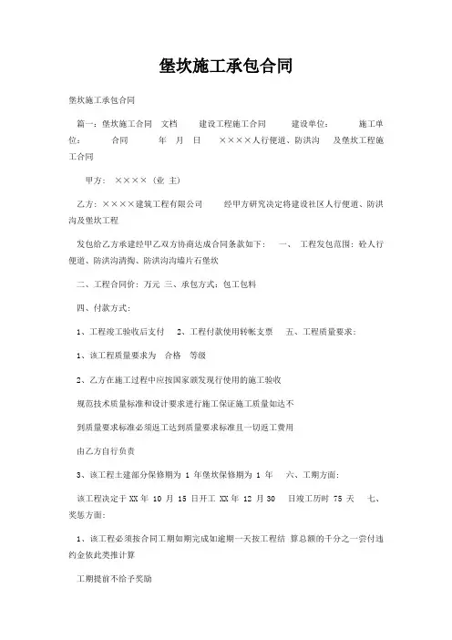 堡坎施工承包合同