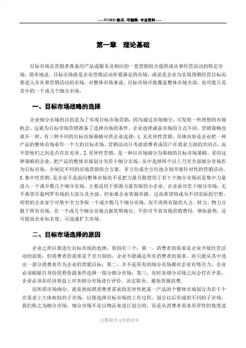 宝洁公司市场定位和市场细分