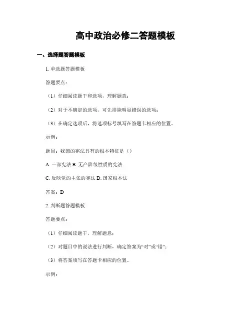高中政治必修二答题模板