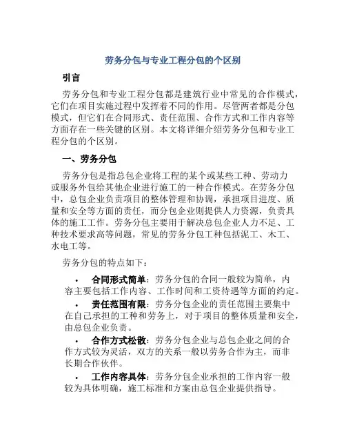 劳务分包专业工程分包个区别