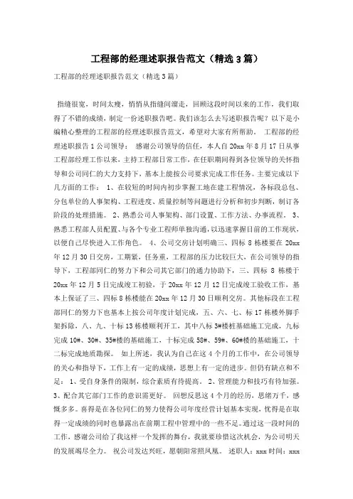 工程部的经理述职报告范文(精选3篇)