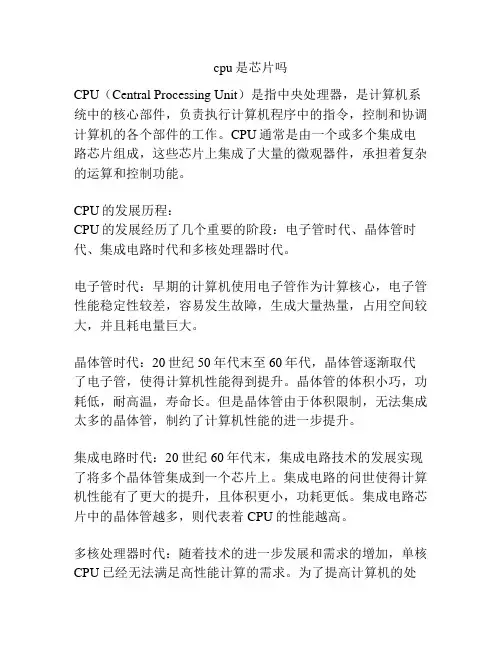 cpu是芯片吗