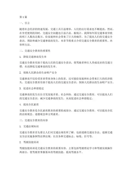 第一章_交通安全教育(3篇)