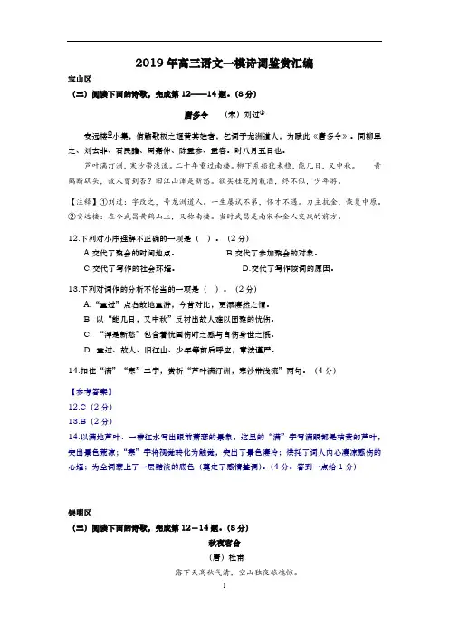 2019年上海高三语文一模诗歌鉴赏汇编(16区全,含静安黄浦)