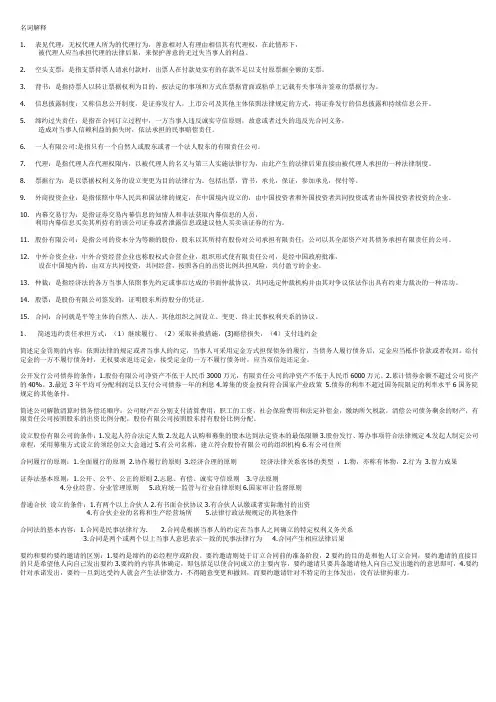 经济法期末考试重点