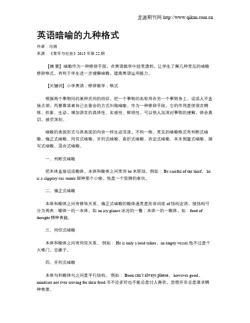 英语暗喻的九种格式