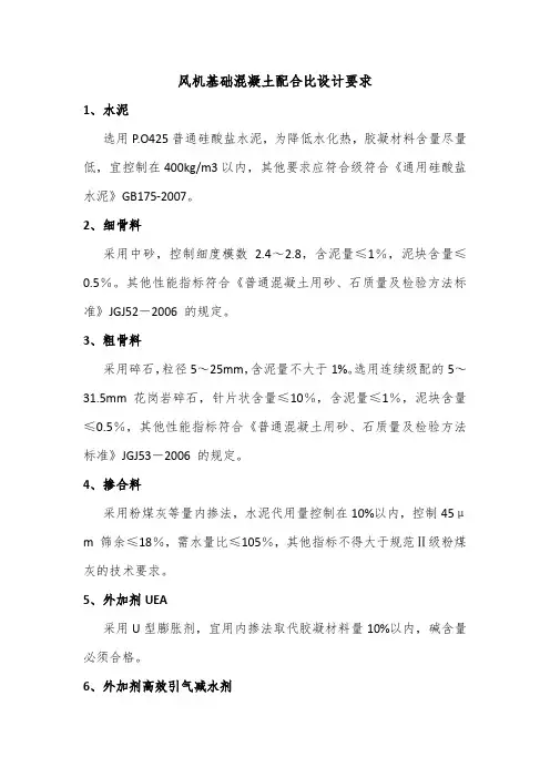 风机基础混凝土配合比设计要求