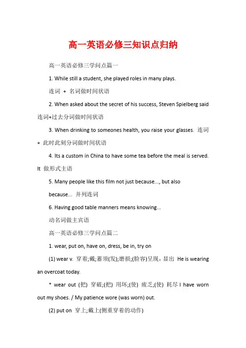 高一英语必修三知识点归纳