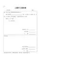 监理内业资料全套范例