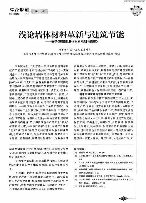 浅论墙体材料革新与建筑节能——兼评《贵阳市墙体材料规划与措施》