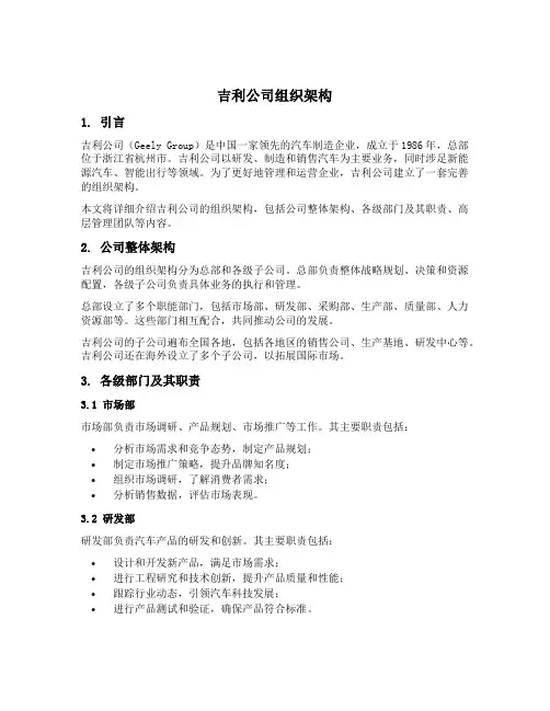 吉利公司组织架构