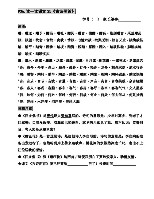 二(上)P36.读一读课文25《古诗两首》(1)
