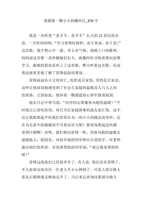 我愿做一颗小小的螺丝钉_850字