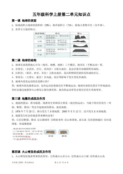 五年级科学上册第二单元知识点