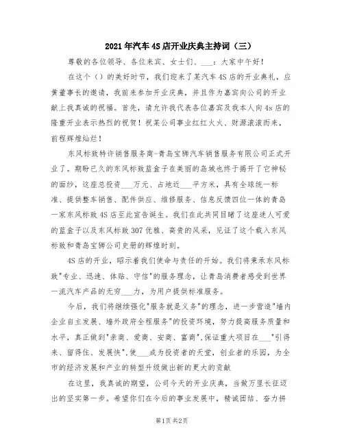 2021年汽车4S店开业庆典主持词(三)