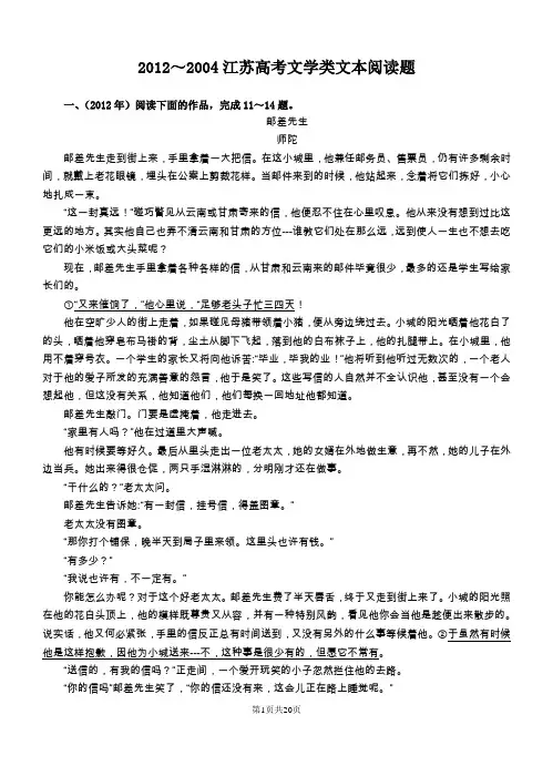 2012~2004年江苏高考文学类文本阅读整理
