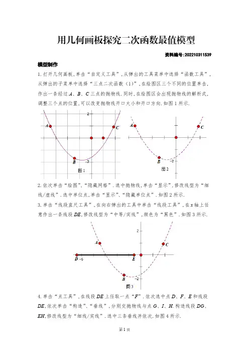 用几何画板探究二次函数最值模型