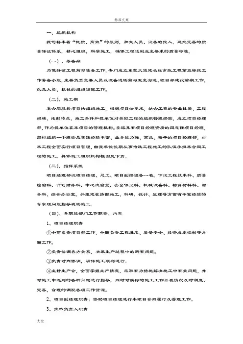 初步施工组织(东莞大道延长线五标1)