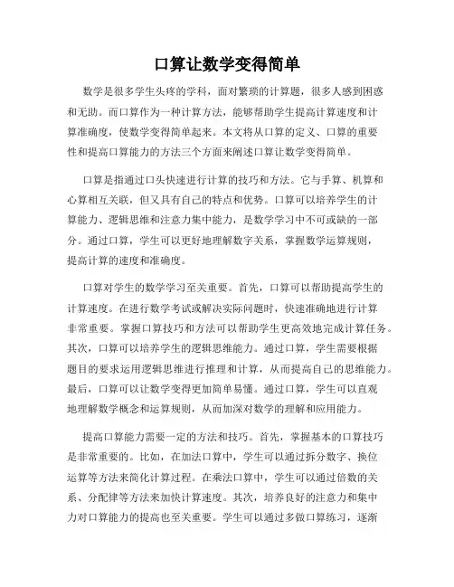 口算让数学变得简单