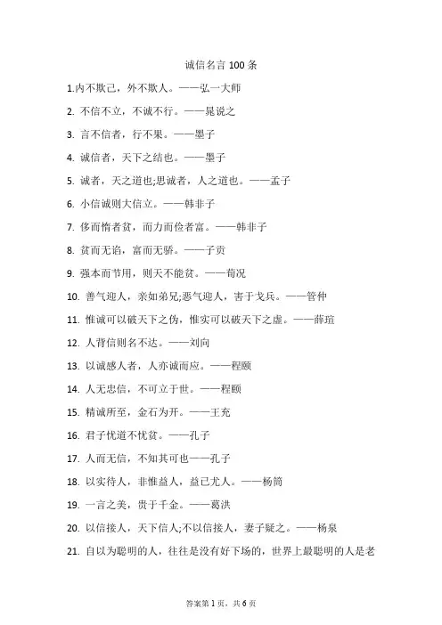 诚信名言100条