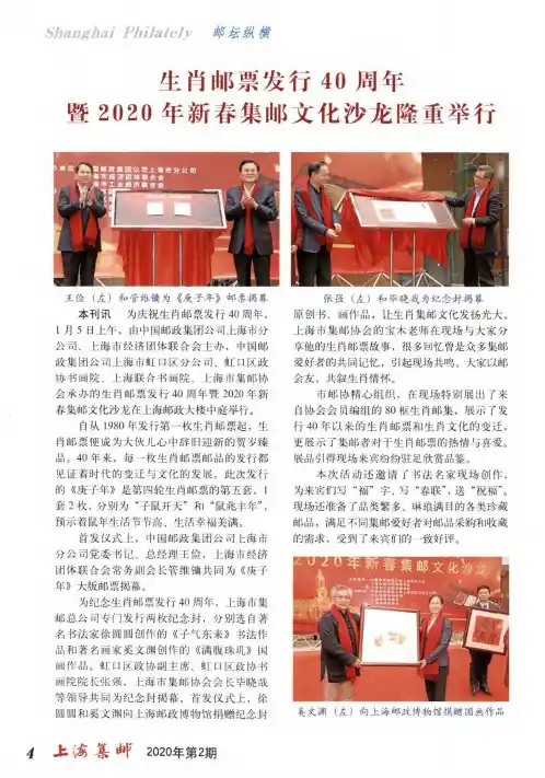 生肖邮票发行40周年暨2020年新春集邮文化沙龙隆重举行