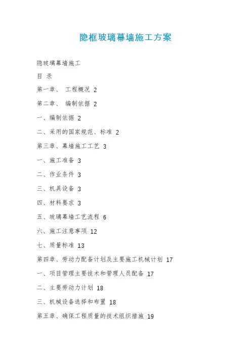 隐框玻璃幕墙施工方案