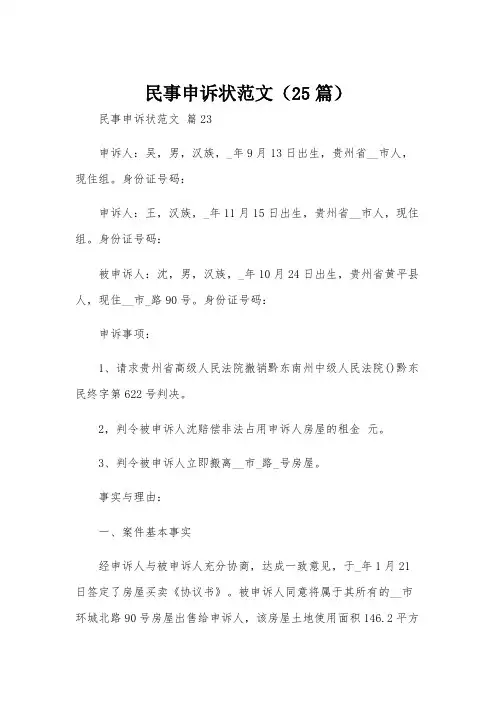 民事申诉状范文(25篇)
