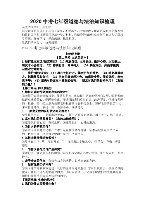 2020中考七年级道德与法治知识梳理
