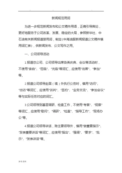 新闻用词规范标准[详]