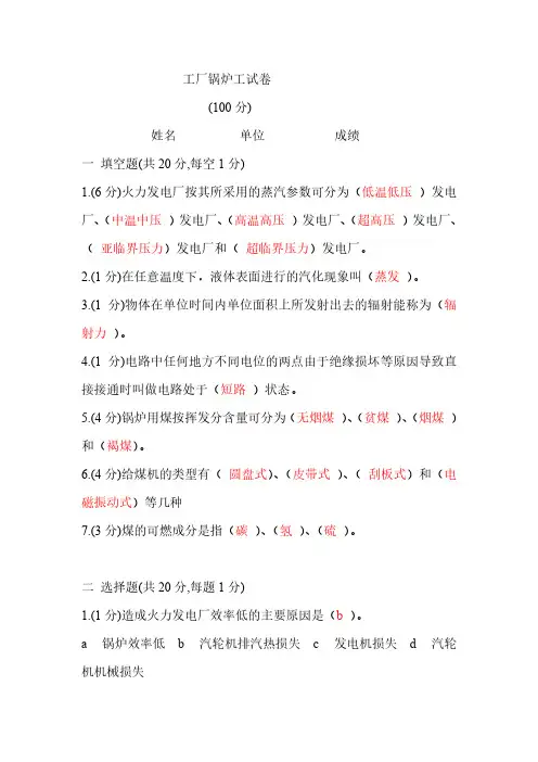 工厂锅炉工试卷(含答案)