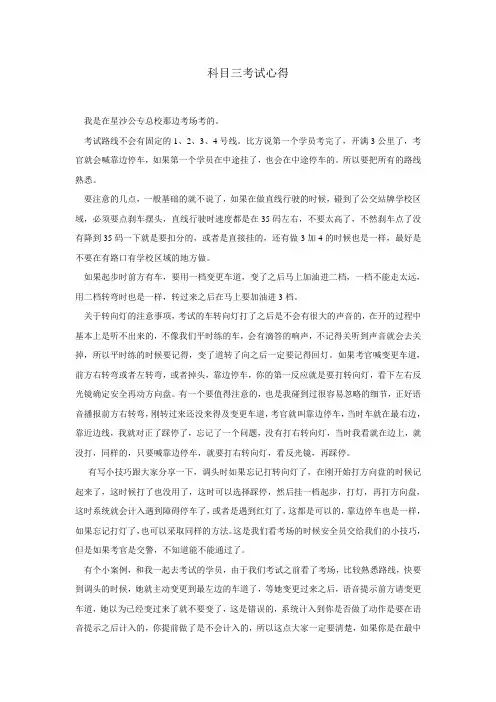 长沙市驾照科目三考试心得注意细节-适用于星沙公专考场