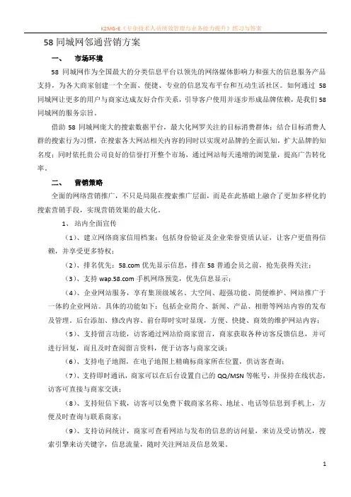 58同城网邻通营销方案