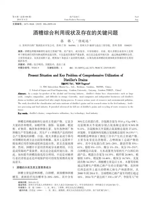 酒糟综合利用现状及存在的关键问题