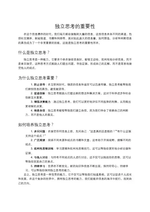 独立思考的重要性