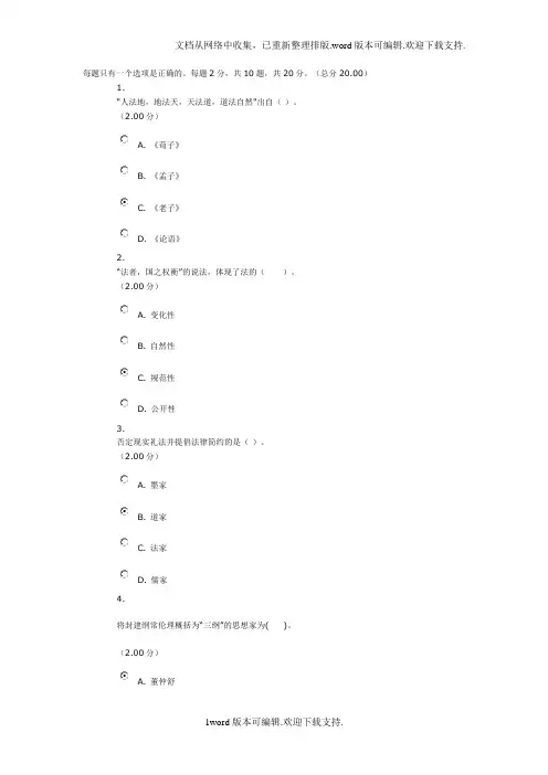 电大——中国法律思想史选择题答案