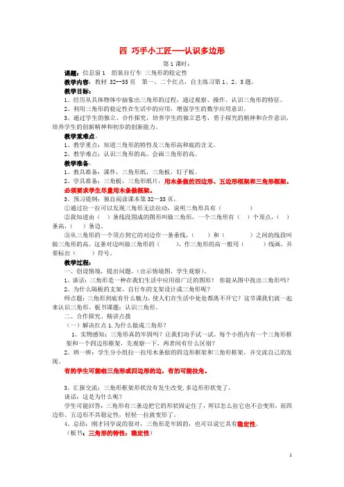 四年级数学下册第四单元《巧手小工匠认识多边形》单元备课教案青岛版六三制完美版