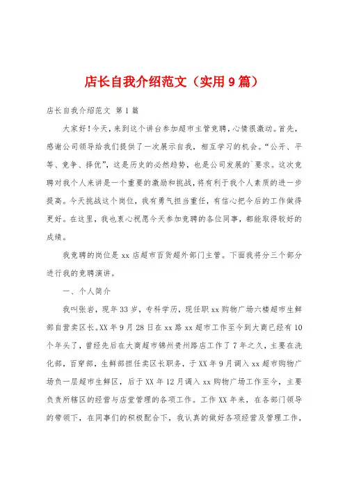 店长自我介绍范文(实用9篇)