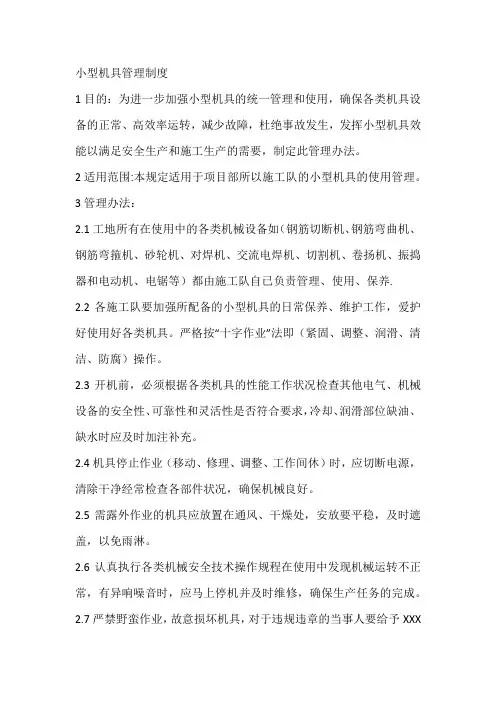 小型机具管理制度